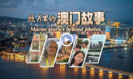 澳门视频,视频中的光影之旅